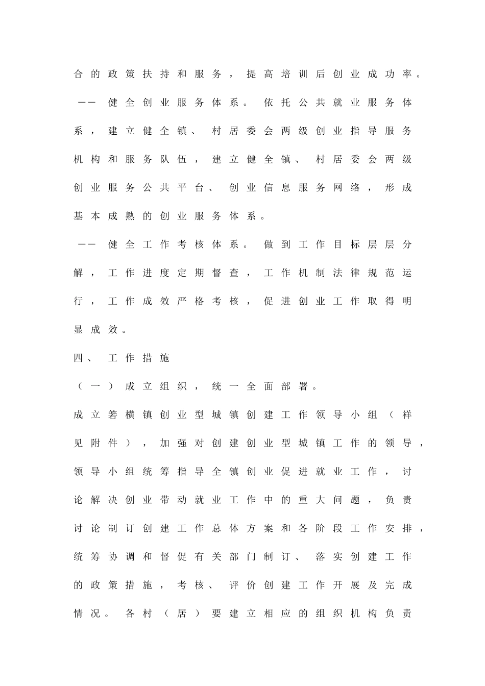 创业型城镇落实方案精品策划方案_第3页