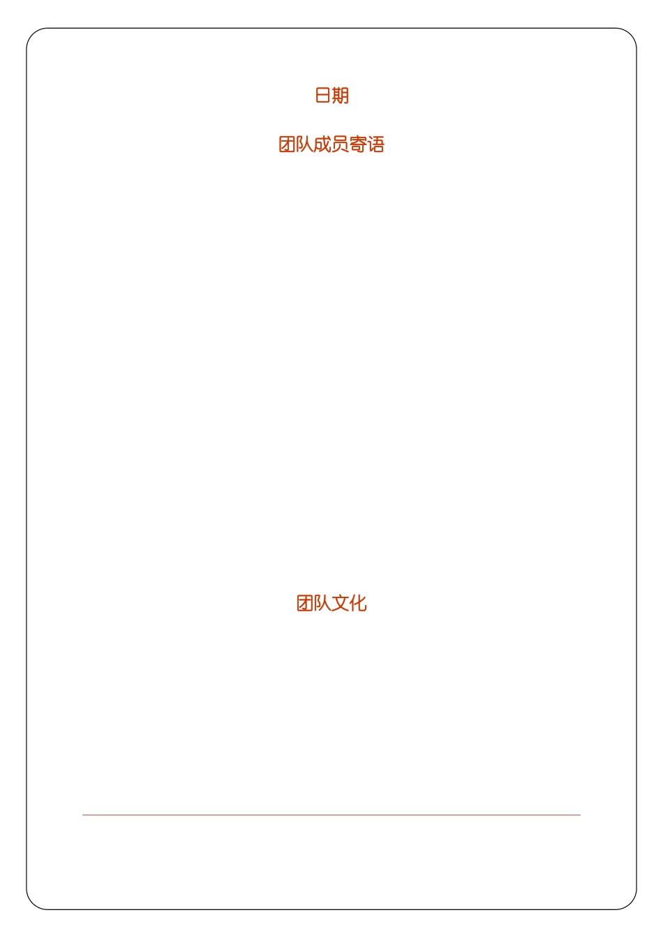 创业商业计划书模板Version111126_第2页