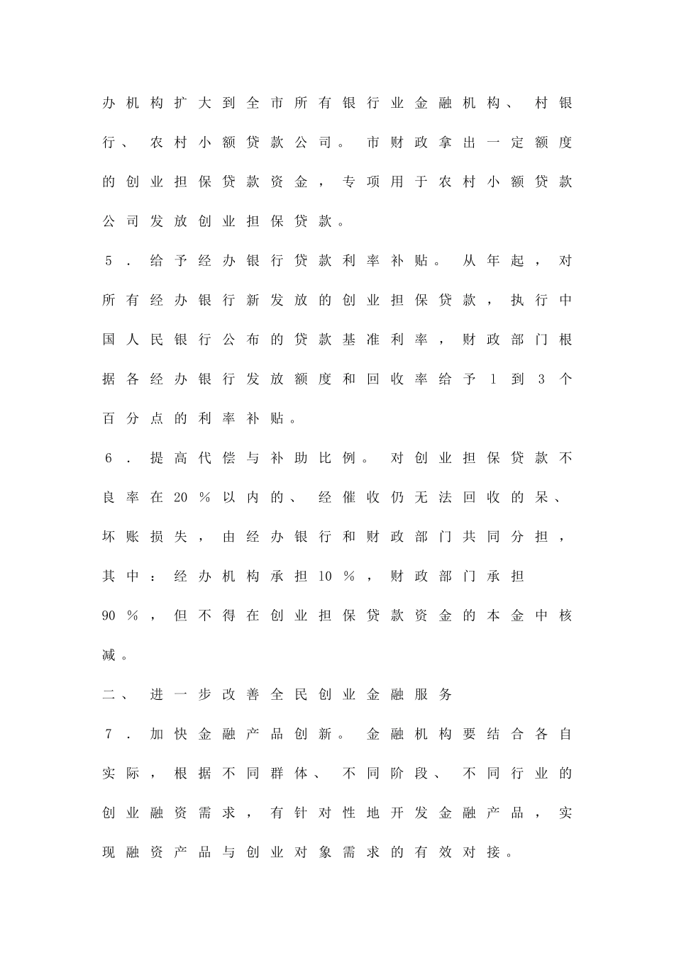 创业型城市建设方案精品策划方案_第2页