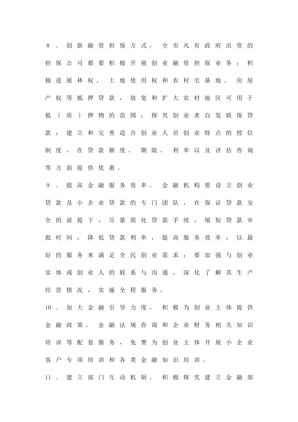 创业型城市建设方案精品策划方案_第3页