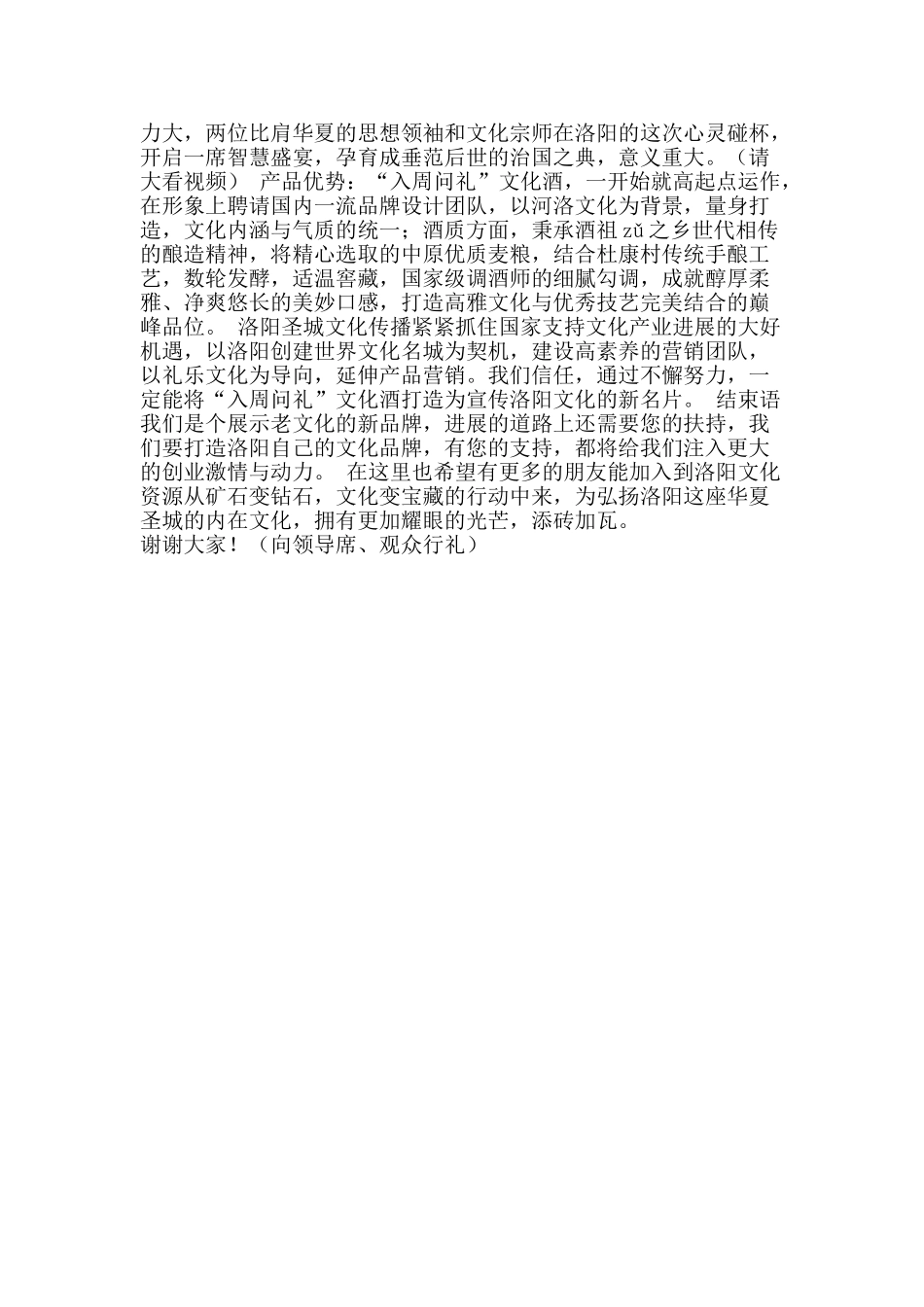 创业大赛演讲稿_第2页