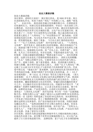 创业大赛演讲稿