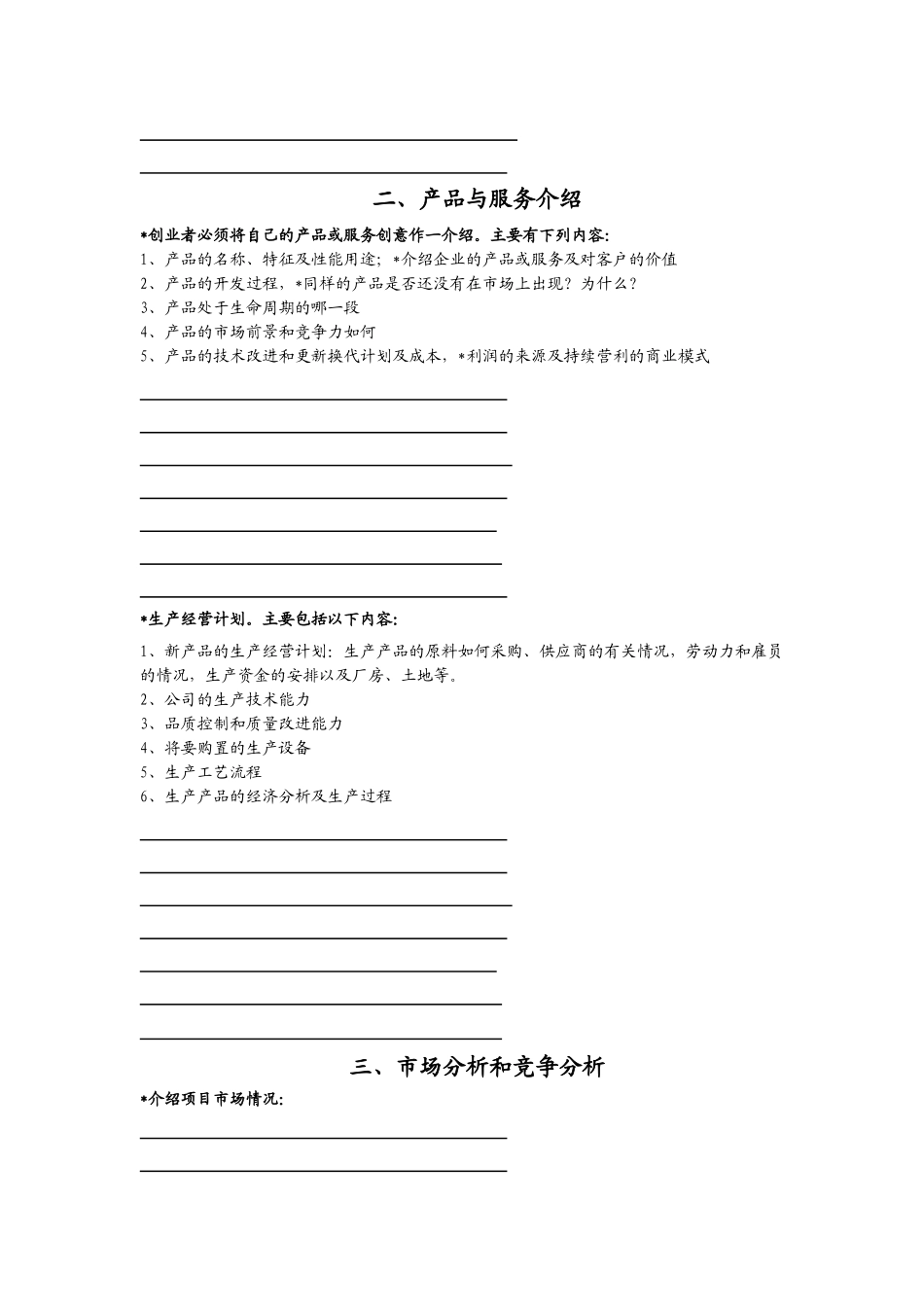 创业大赛商业计划书模板_第2页