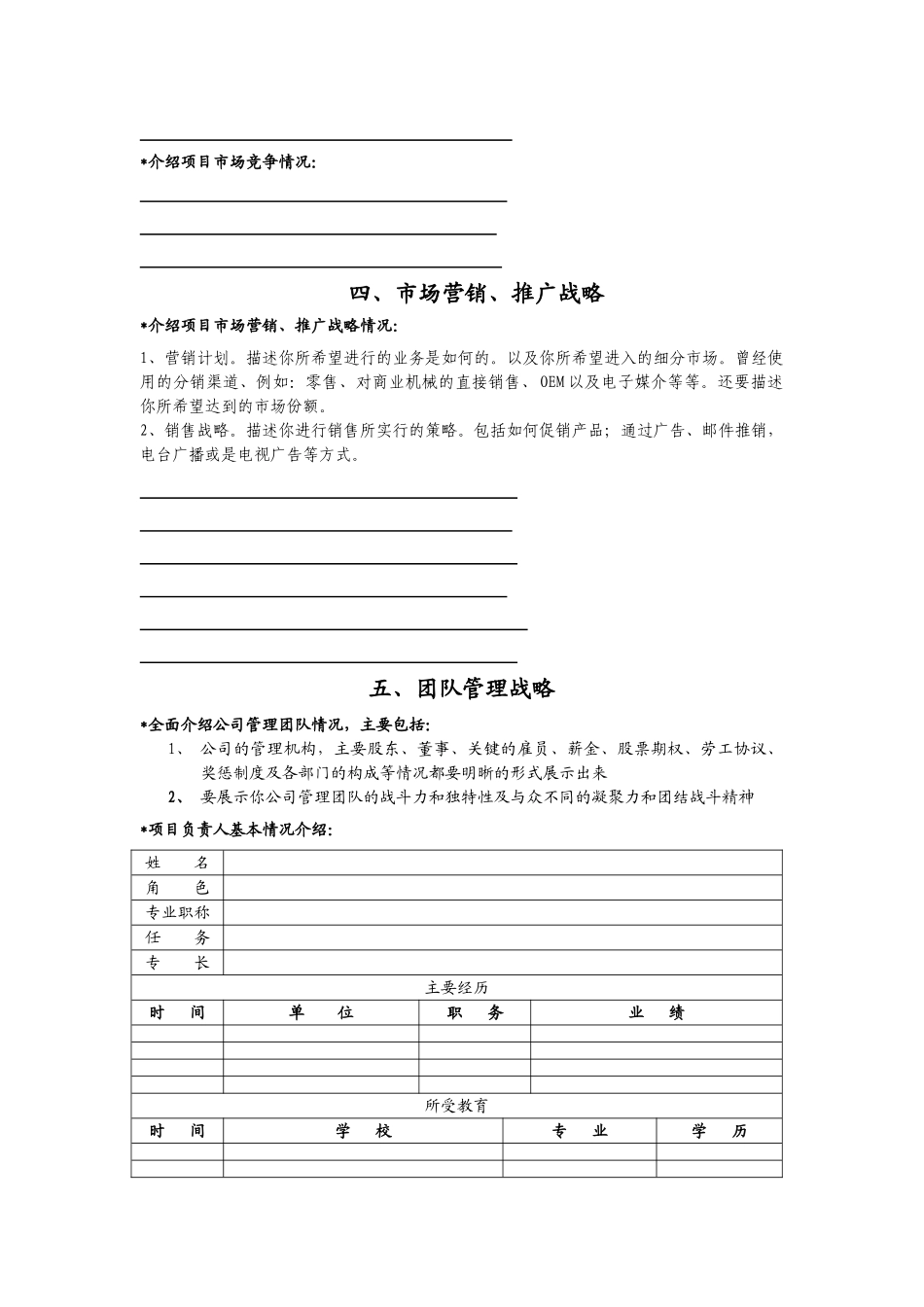 创业大赛商业计划书模板_第3页