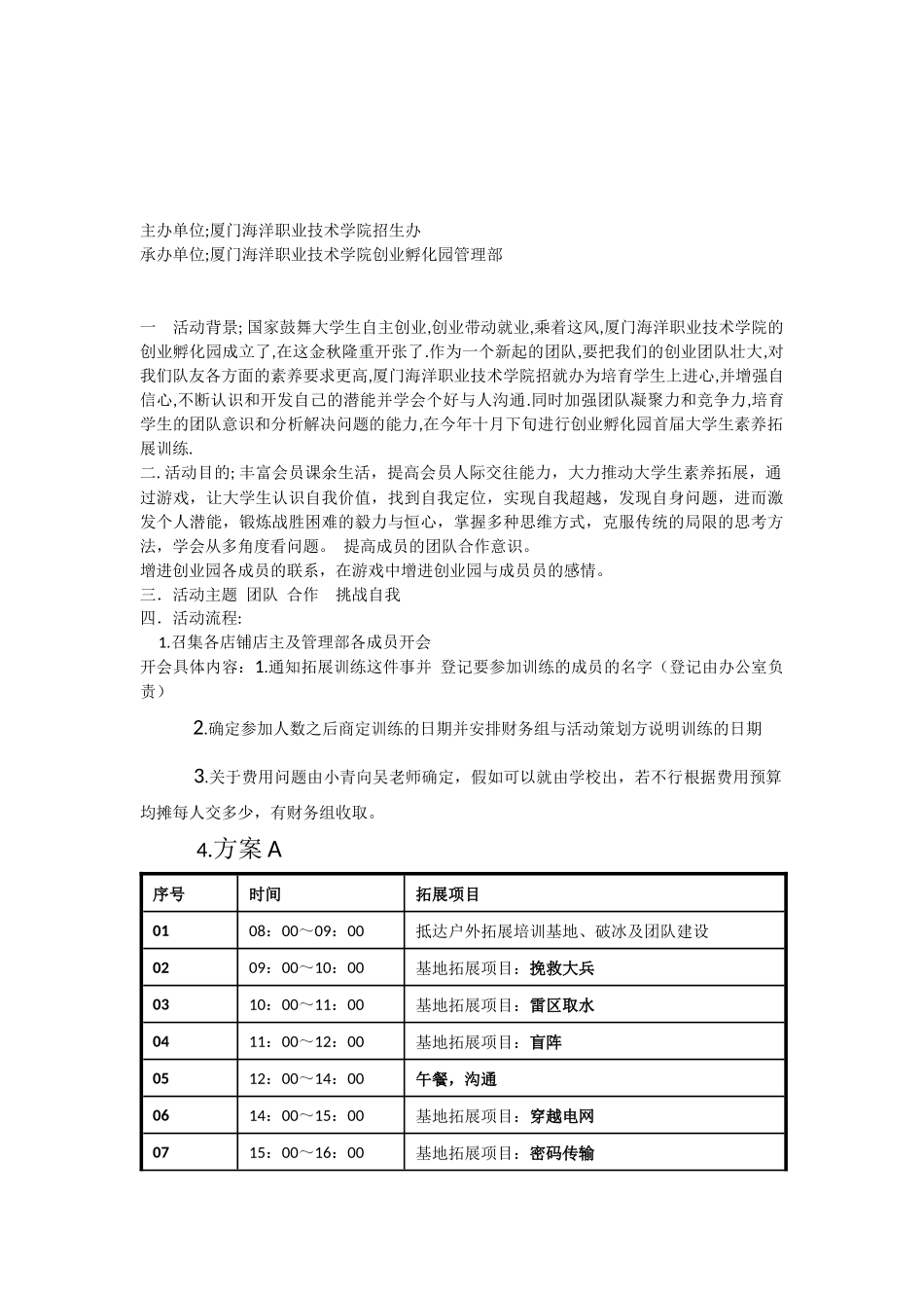 创业孵化园管理部拓展训练策划书_第2页