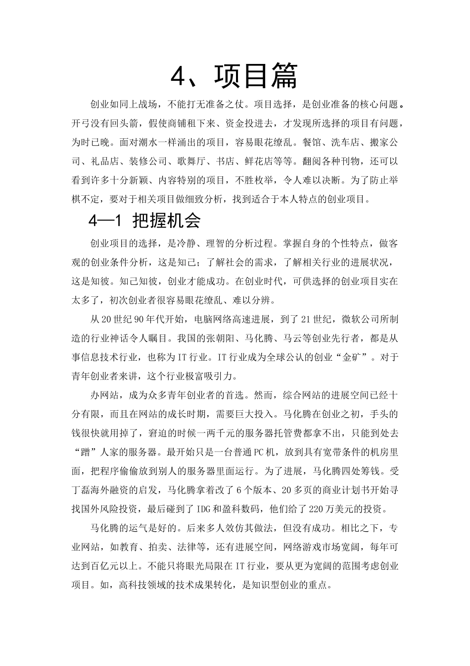 创业指导04第四课项目篇_第1页