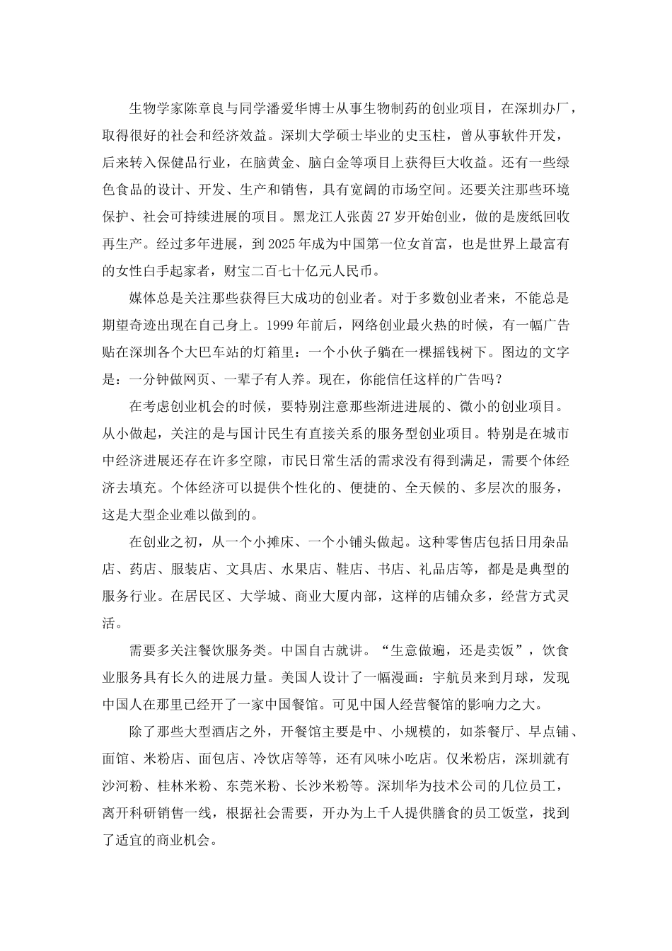 创业指导04第四课项目篇_第2页