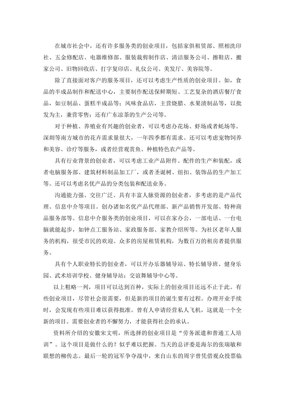 创业指导04第四课项目篇_第3页