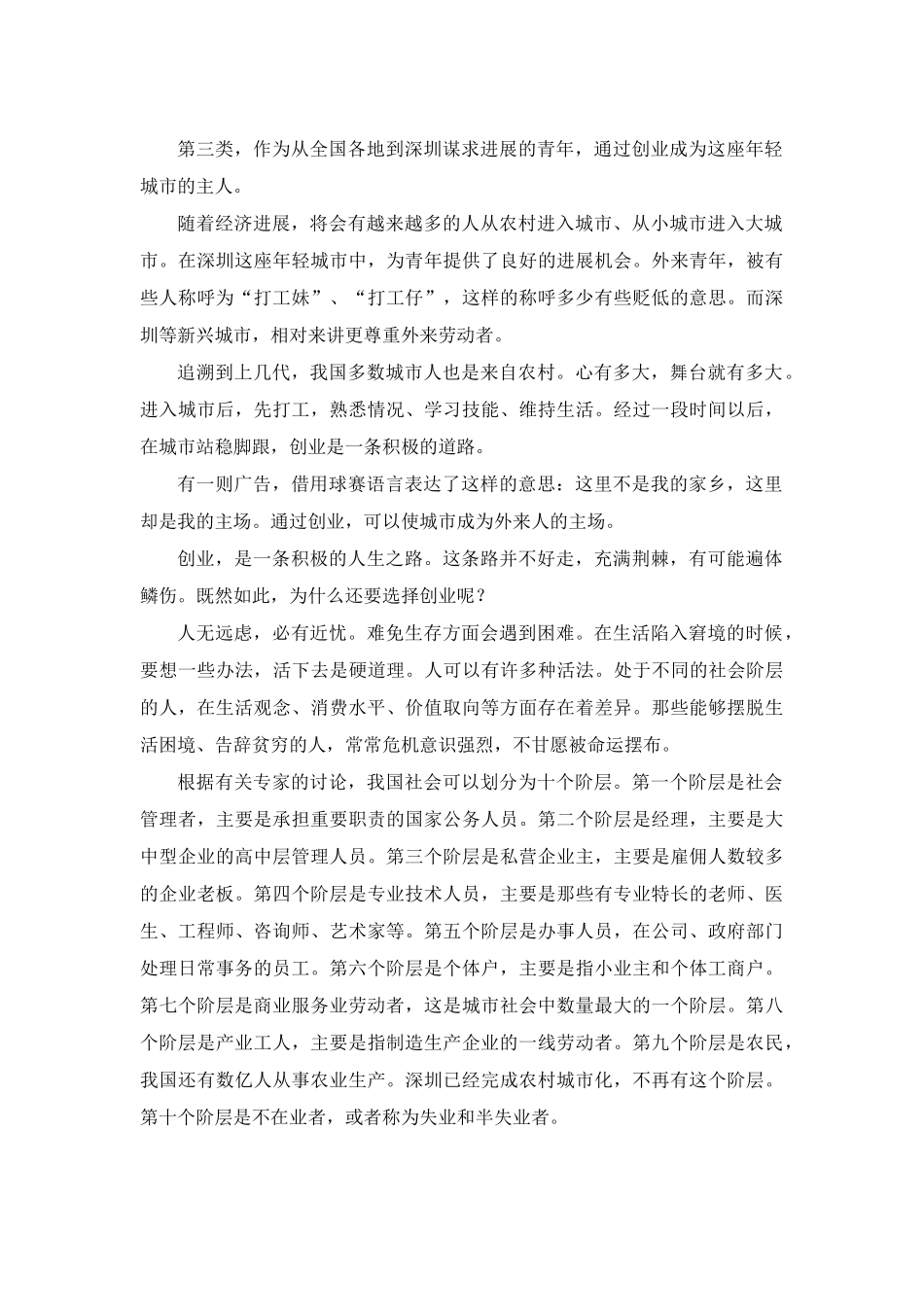 创业指导01第一课动机篇_第3页