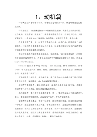 创业指导01第一课动机篇