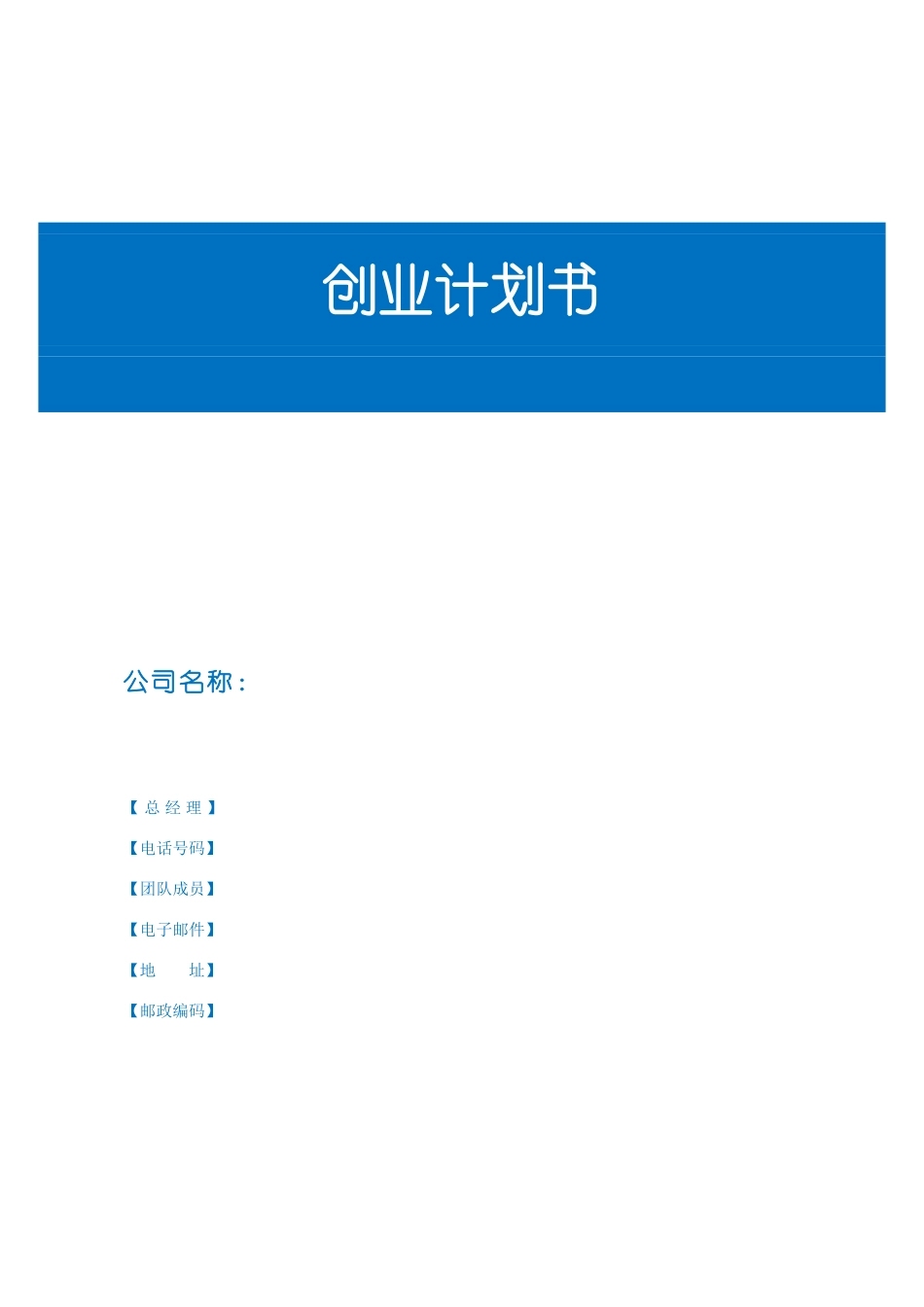 创业教育创业计划书_第1页