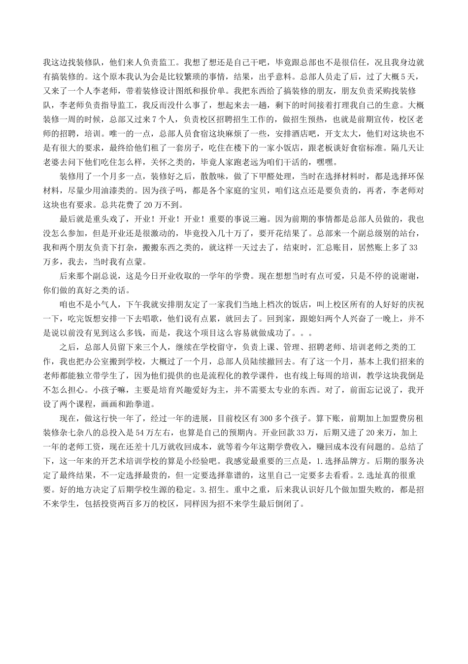 创业开一家艺术培训机构需要多少钱-亲身经历分享_第2页