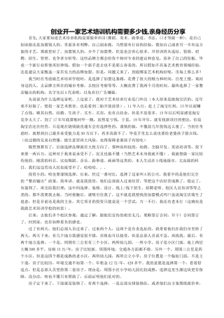 创业开一家艺术培训机构需要多少钱-亲身经历分享