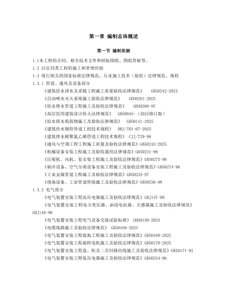 创业服务中心大楼机电安装工程施工组织设计