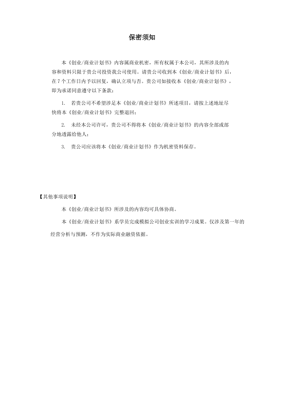 创业教育创业计划书模板_第2页