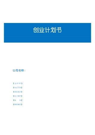 创业教育创业计划书模板