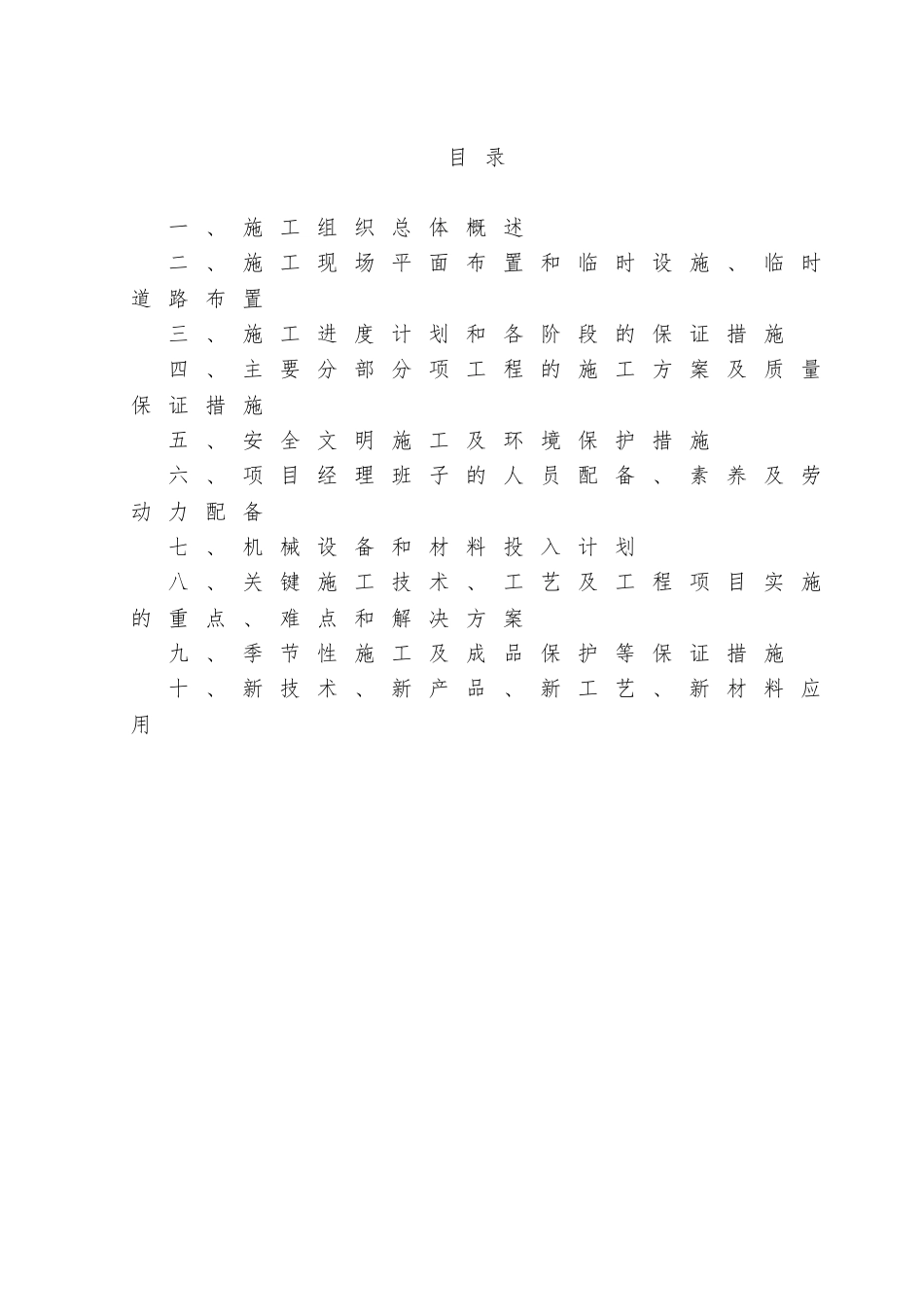 创业服务中心大楼智能化工程施工组织设计_第1页