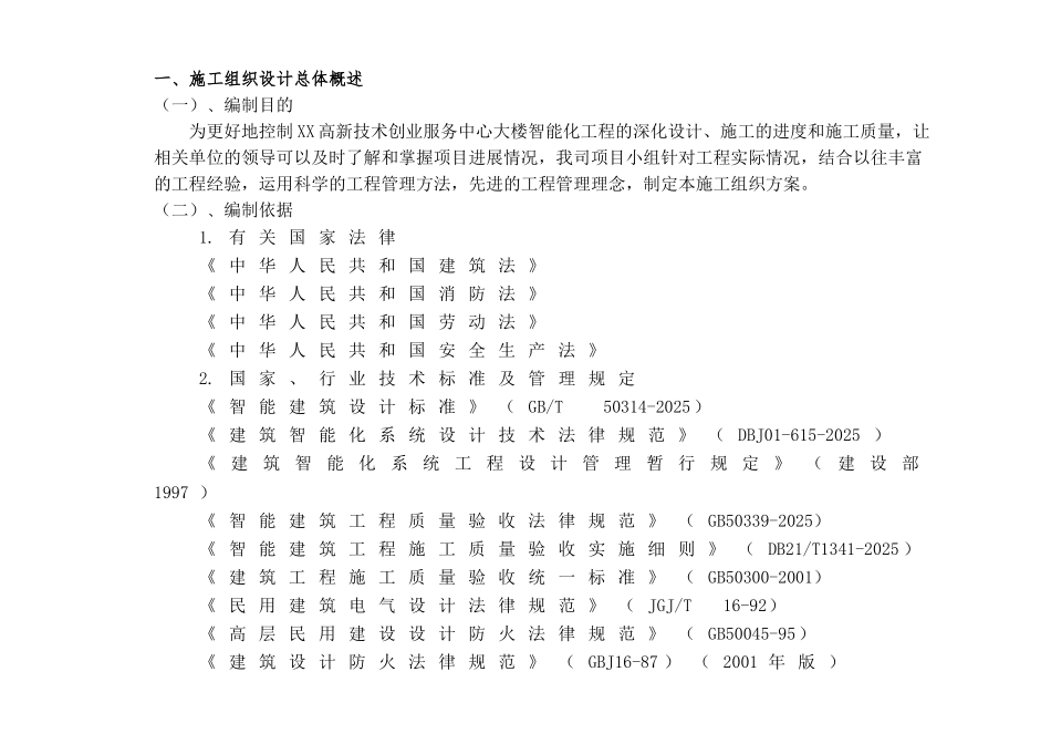 创业服务中心大楼智能化工程施工组织设计_第2页
