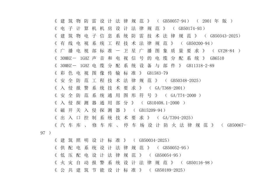 创业服务中心大楼智能化工程施工组织设计_第3页