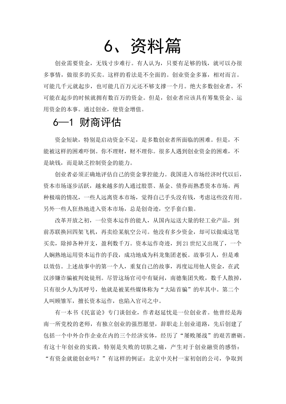 创业指导06第六课资金篇_第1页