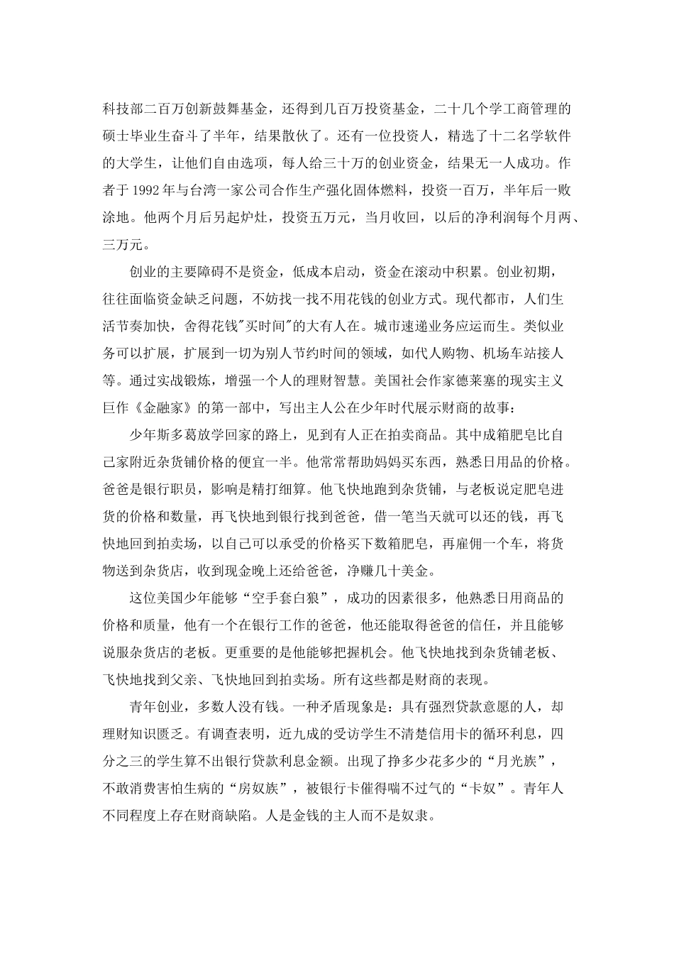 创业指导06第六课资金篇_第2页
