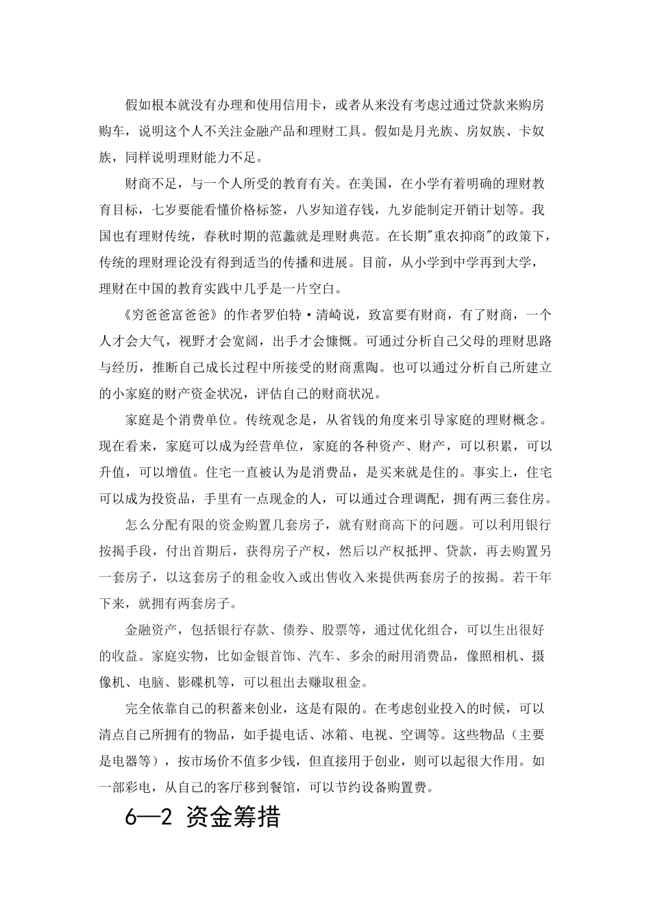 创业指导06第六课资金篇_第3页