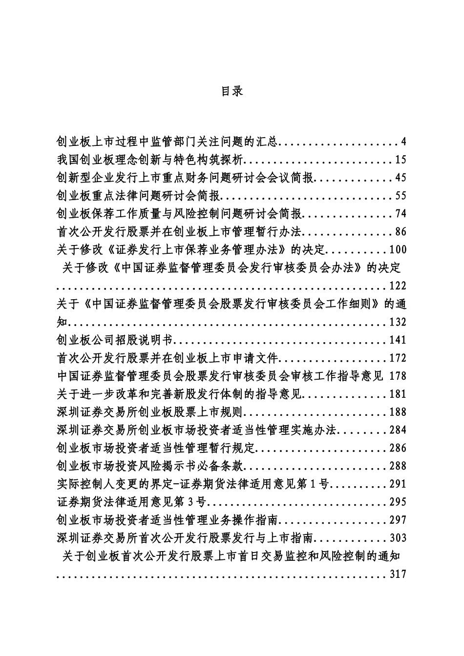 创业板上市工作手册_第2页