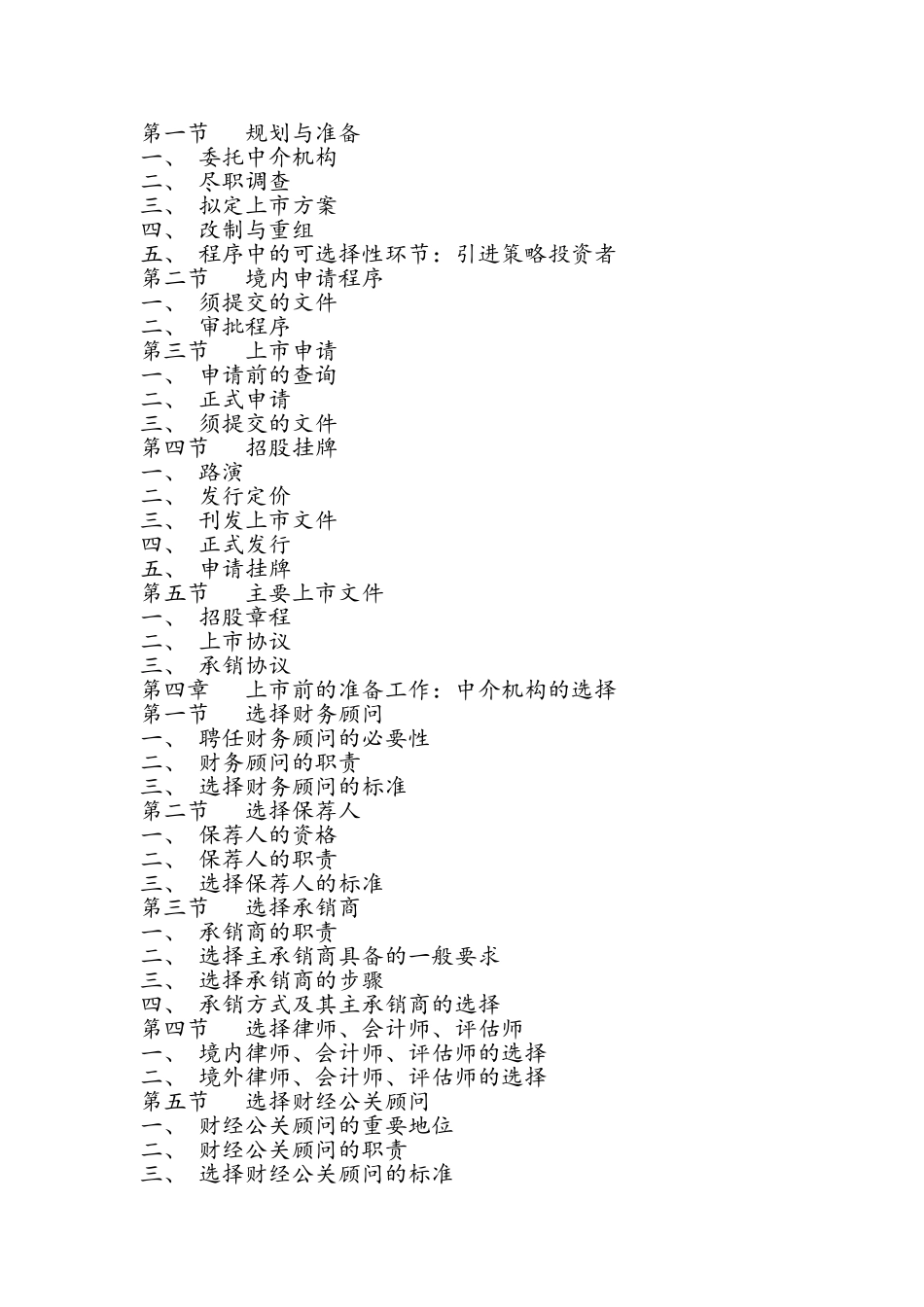 创业板上市指南_第2页