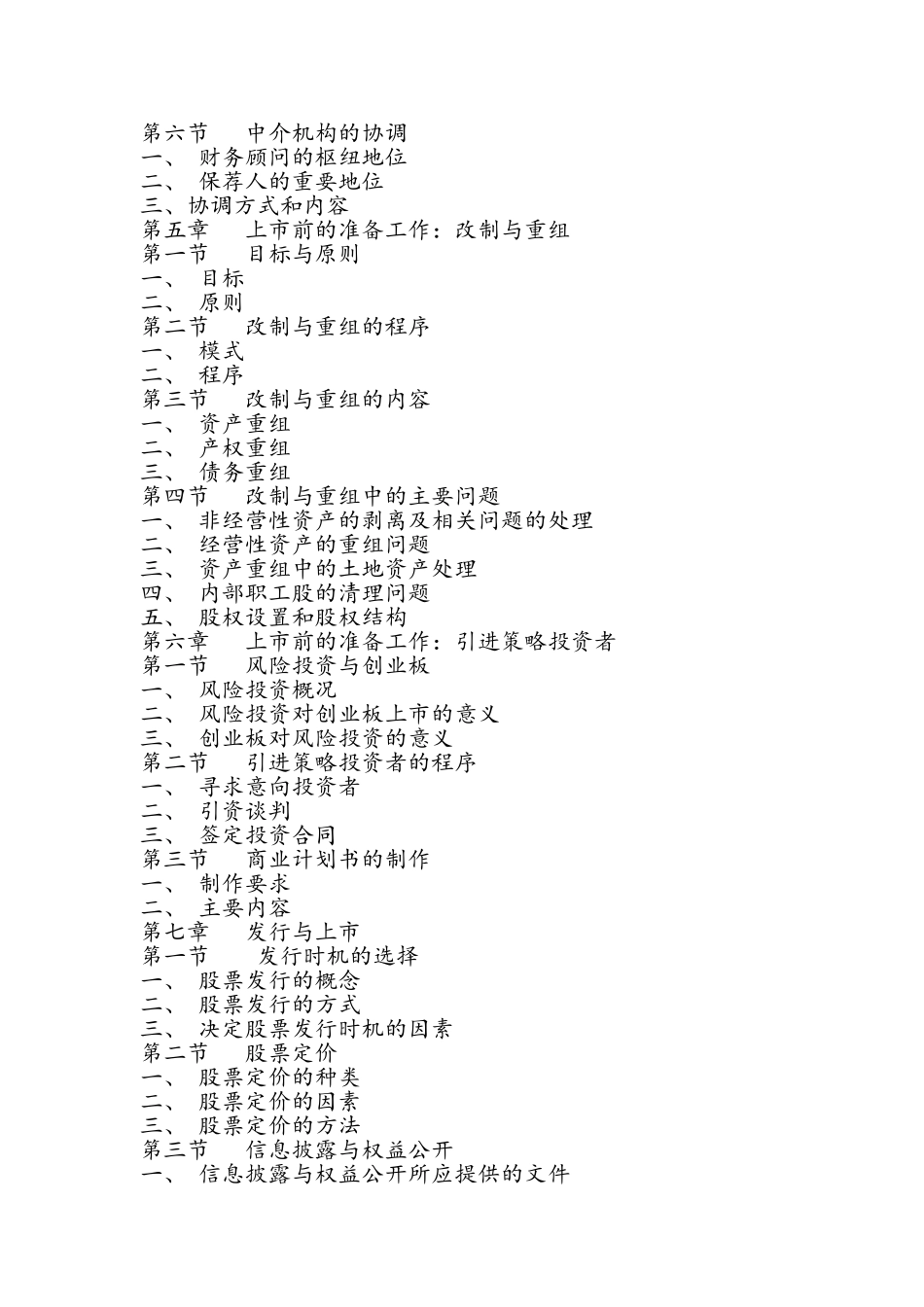 创业板上市指南_第3页