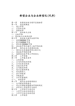 创业板上市指南