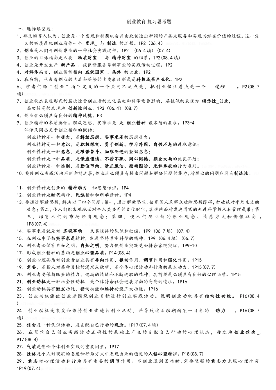 创业教育总复习_第1页