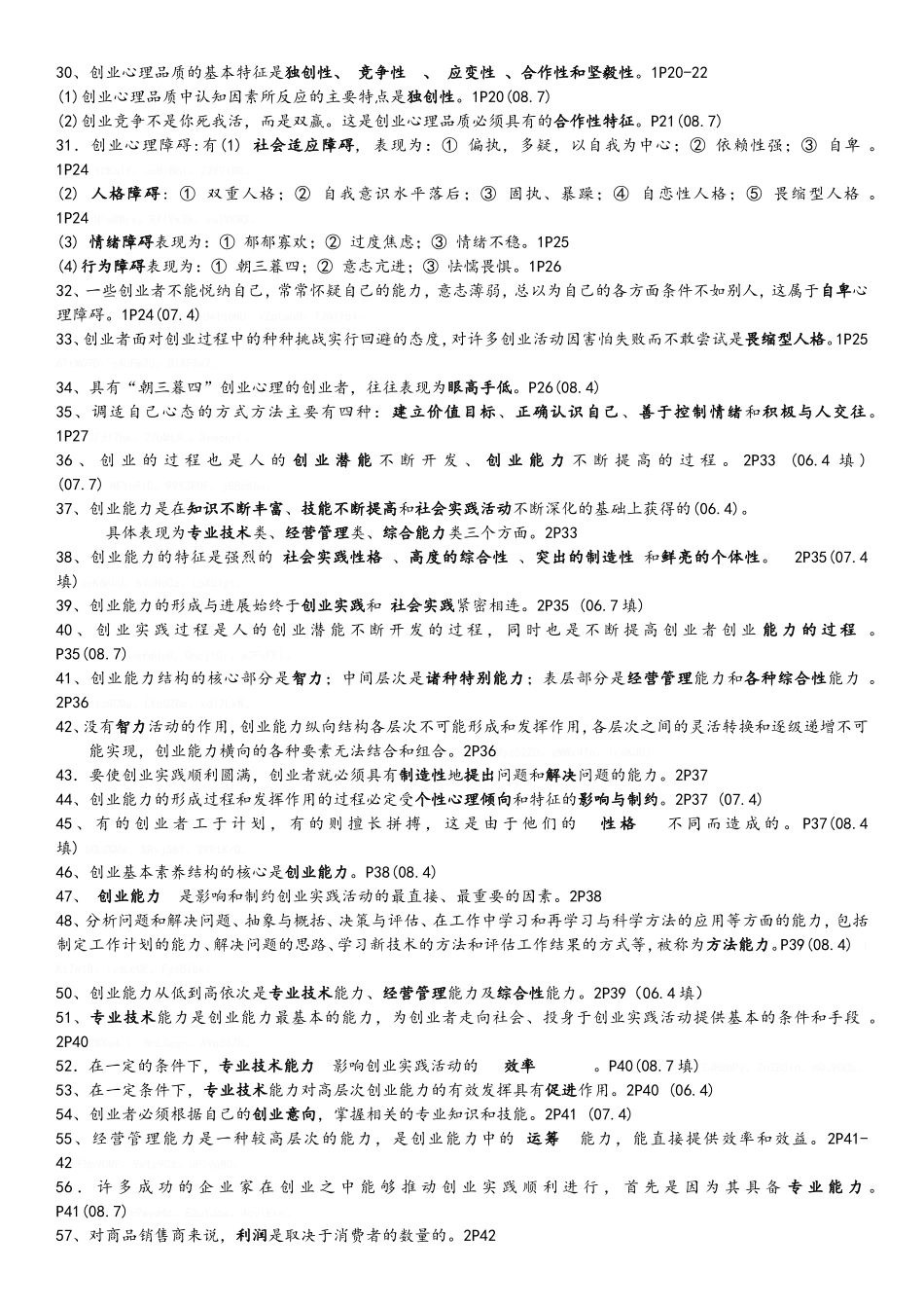 创业教育总复习_第2页