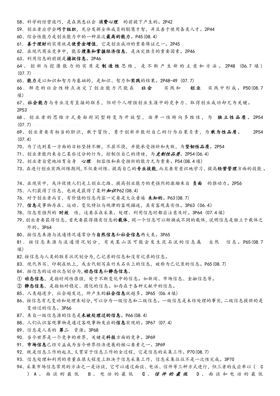 创业教育总复习_第3页