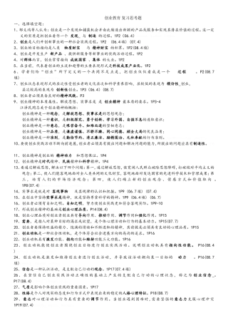 创业教育总复习