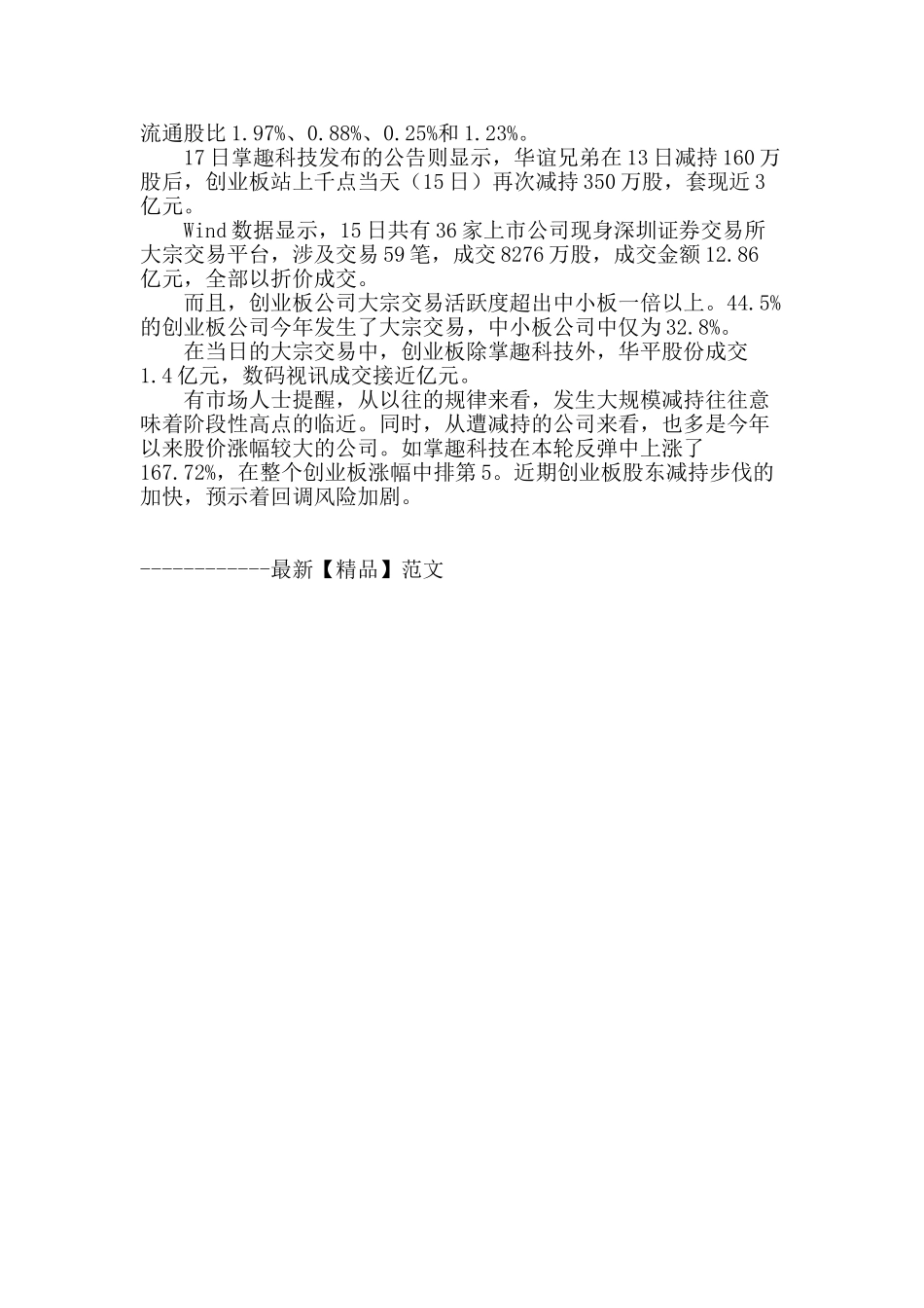 创业板疯涨引发减持潮_第2页