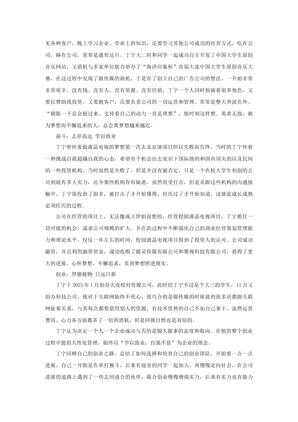 创业活动的功能属性_第2页