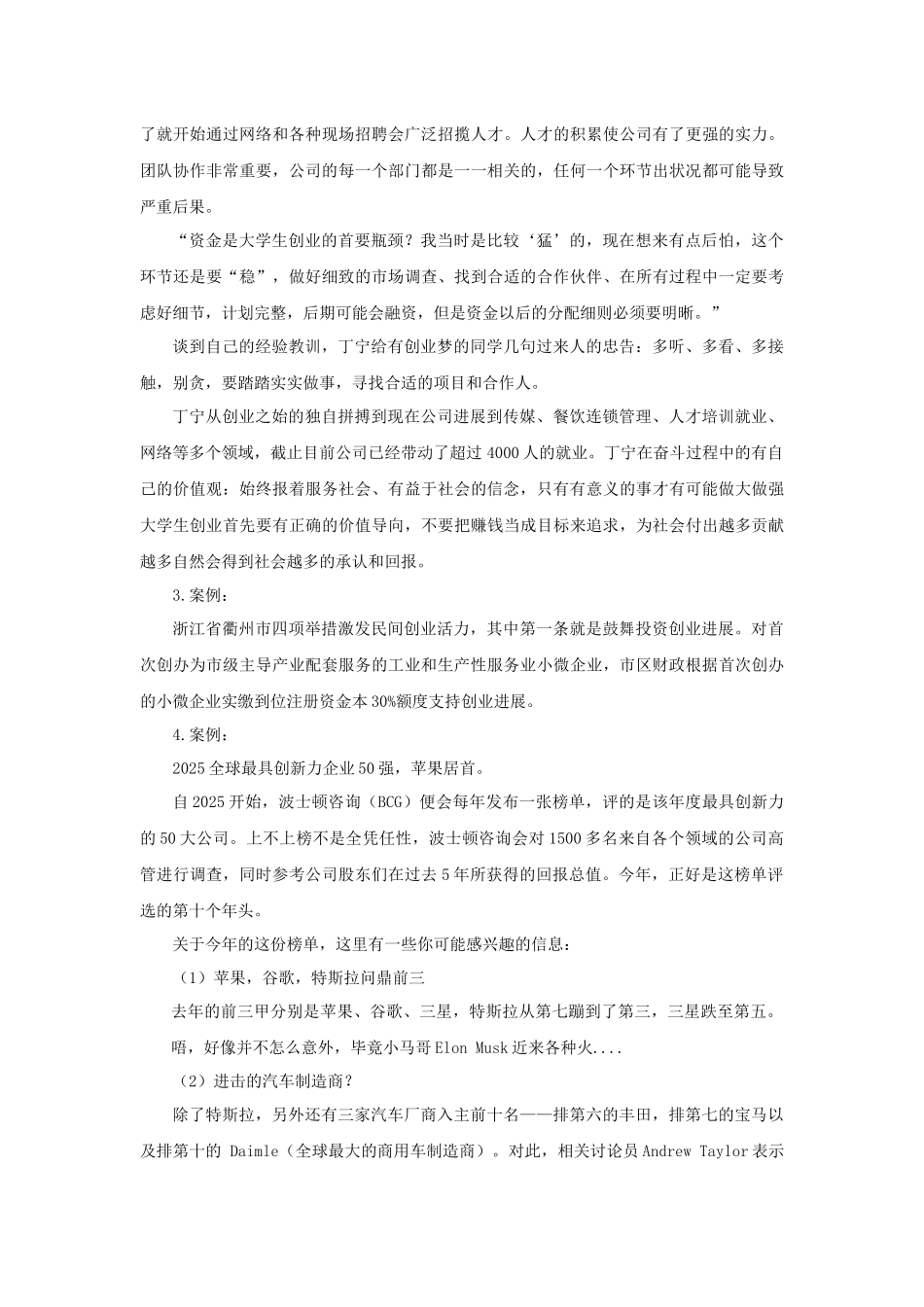 创业活动的功能属性_第3页