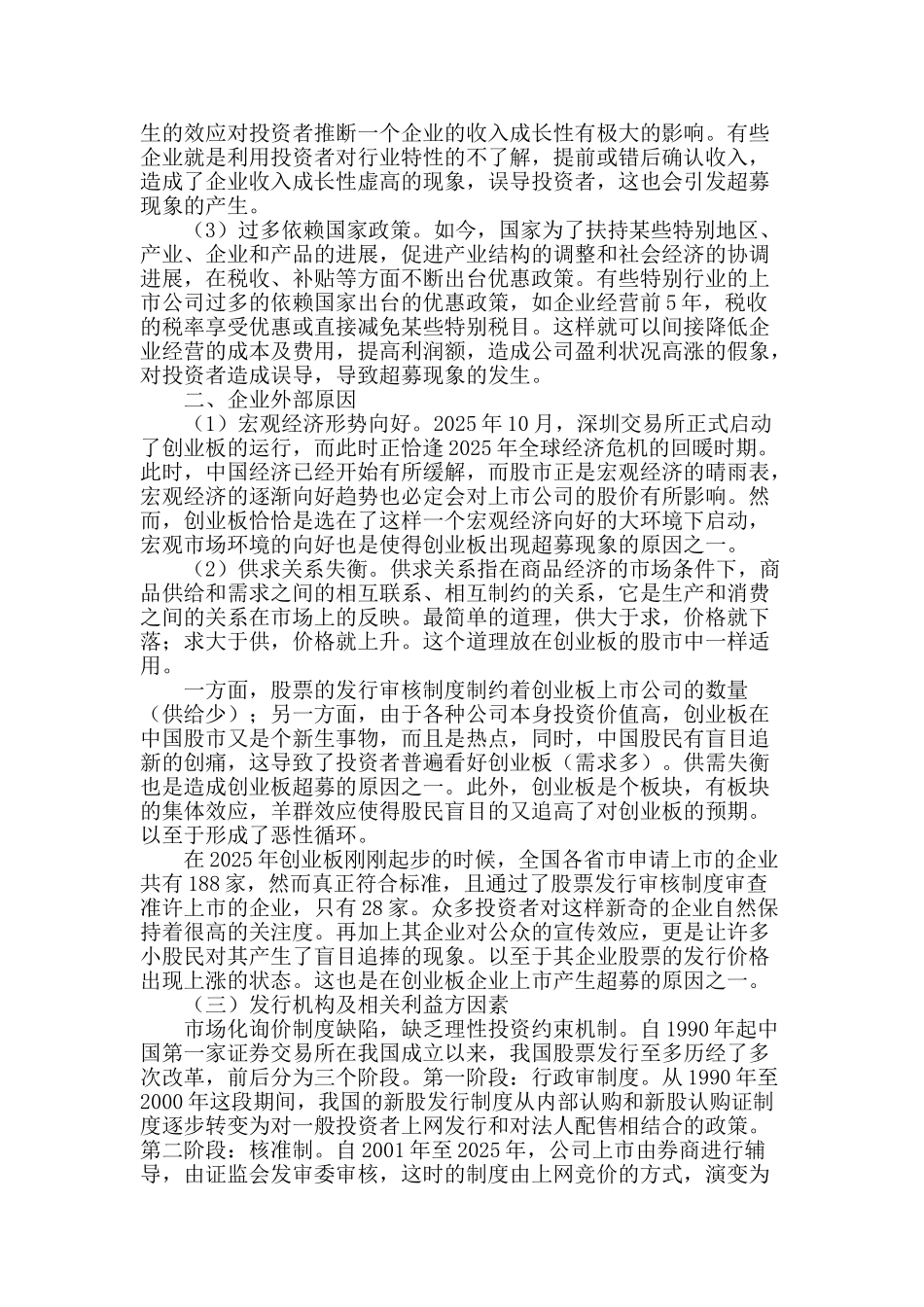 创业板超募现象产生的原因_第2页