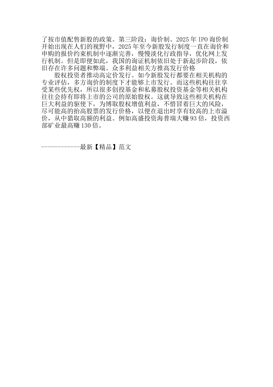 创业板超募现象产生的原因_第3页