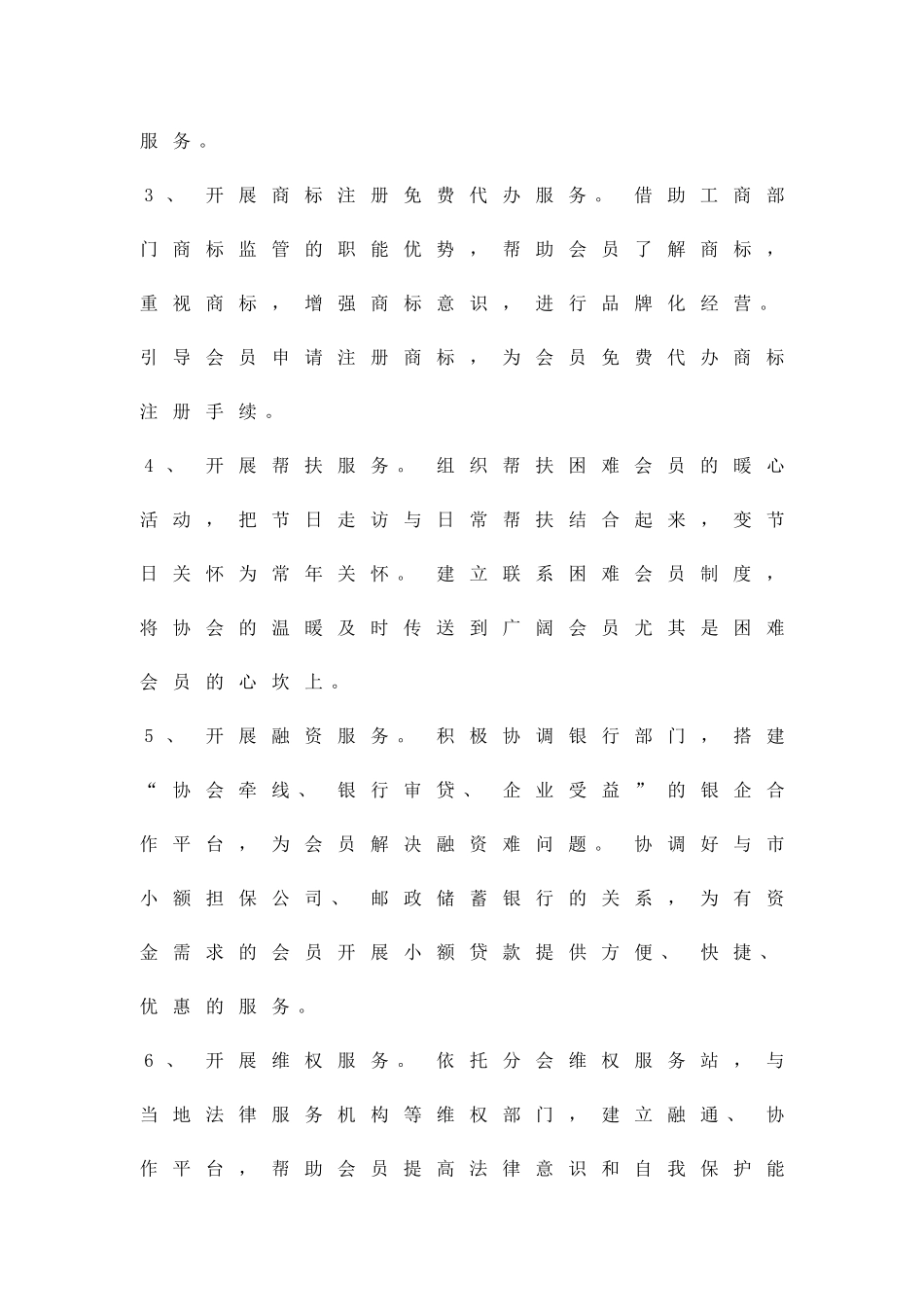 创业牵手工程活动方案精品策划方案_第3页
