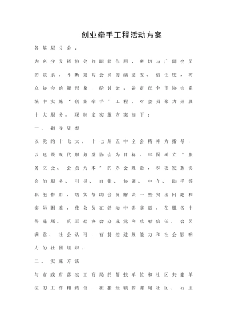 创业牵手工程活动方案精品策划方案