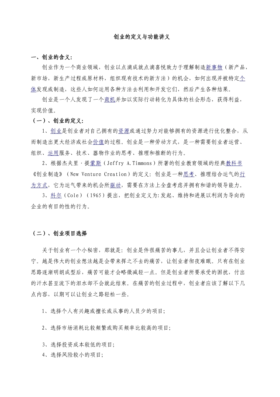 创业的定义与功能_第1页