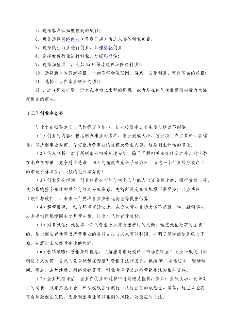 创业的定义与功能_第2页