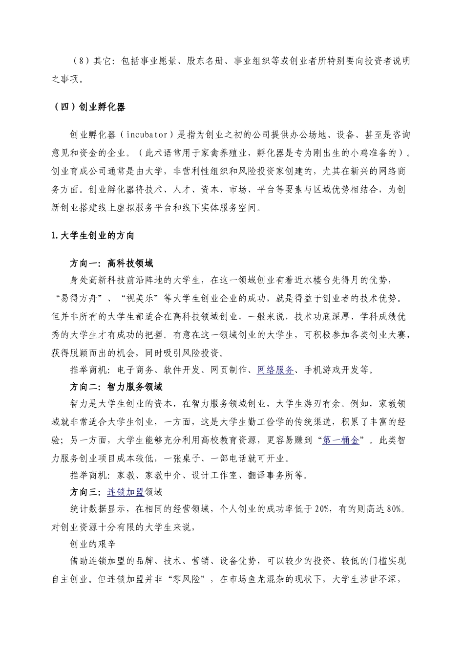 创业的定义与功能_第3页
