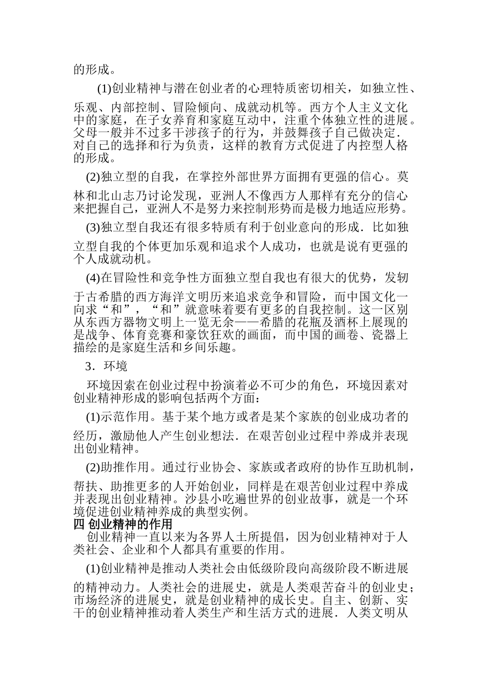 创业精神的本质、来源、作用与培育_第3页