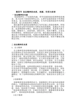 创业精神的本质、来源、作用与培育