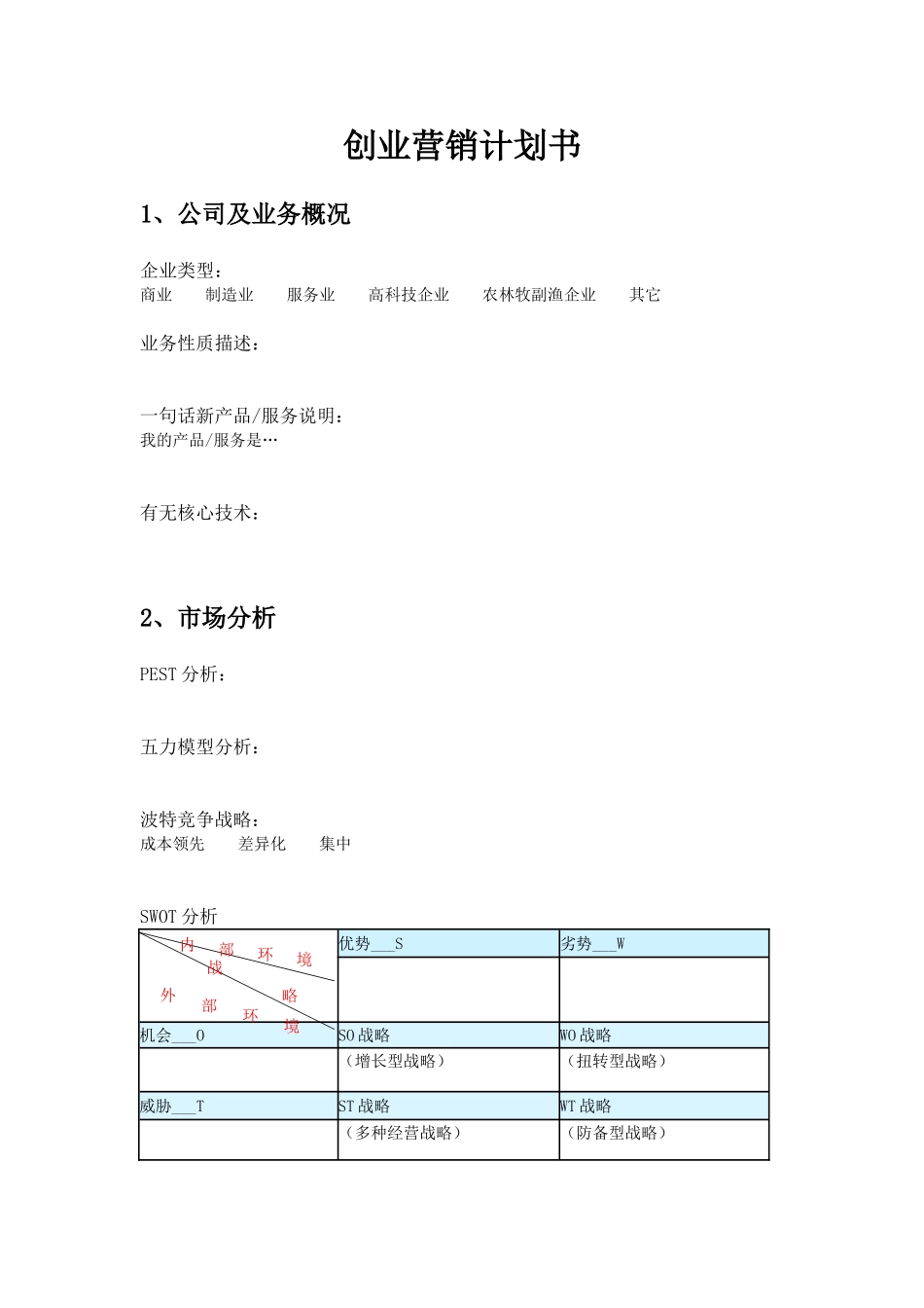 创业营销计划书_第1页