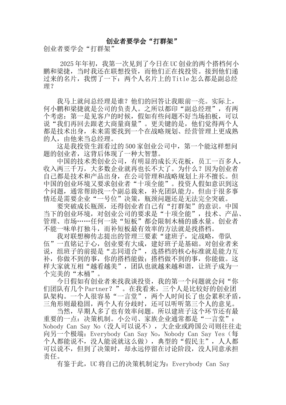 创业者要学会“打群架”_第1页