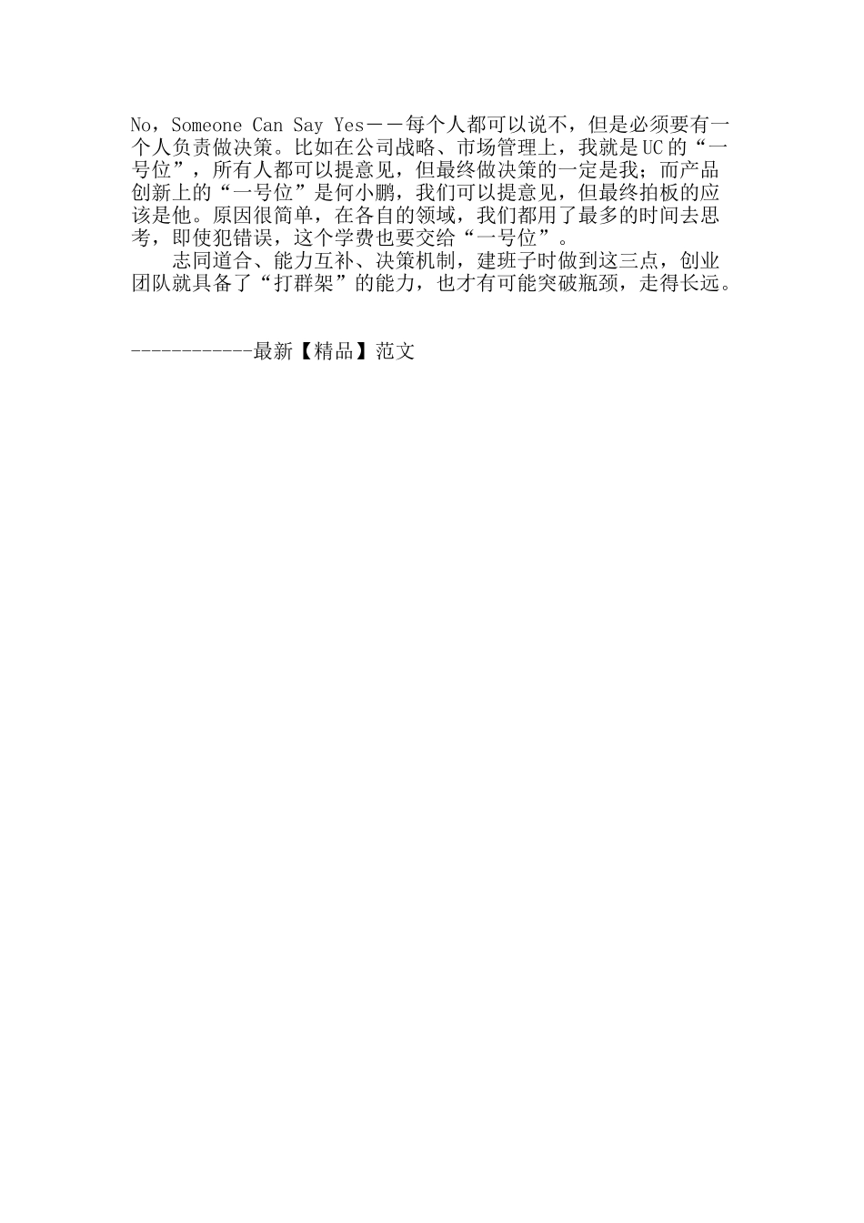 创业者要学会“打群架”_第2页