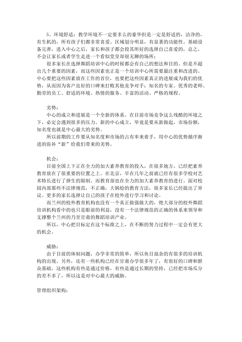 创业计划书-关于舞蹈教育_第2页